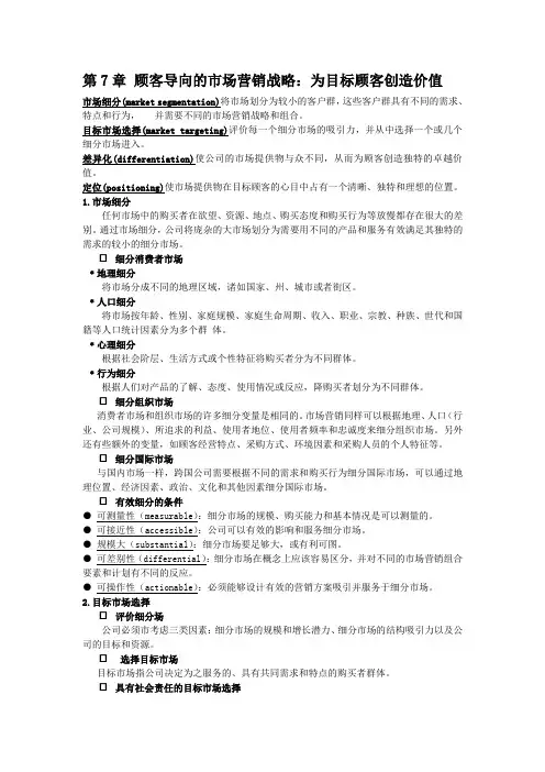 产品策略