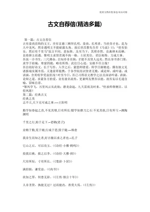 古文自荐信(精选多篇)