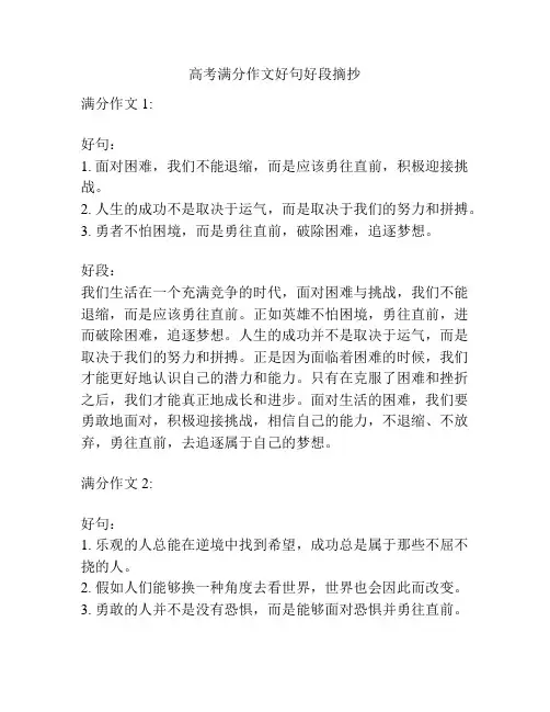 高考满分作文好句好段摘抄