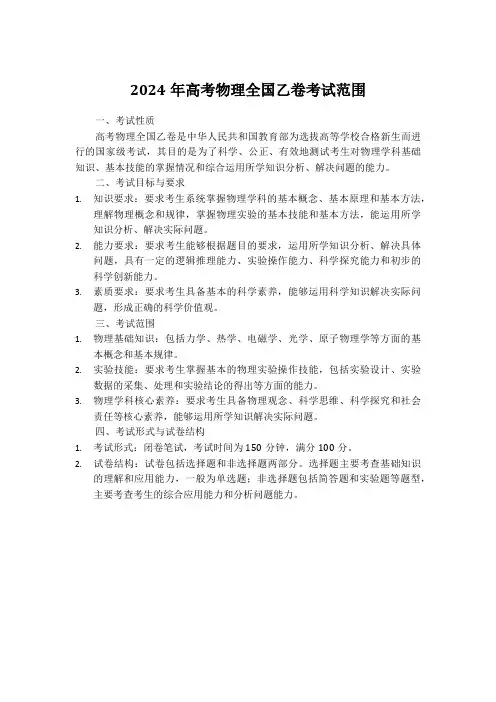 2024高考物理全国乙卷考试范围