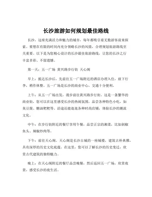 长沙旅游如何规划最佳路线