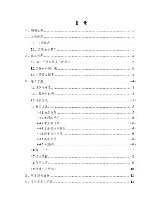 地铁接地网施工方案