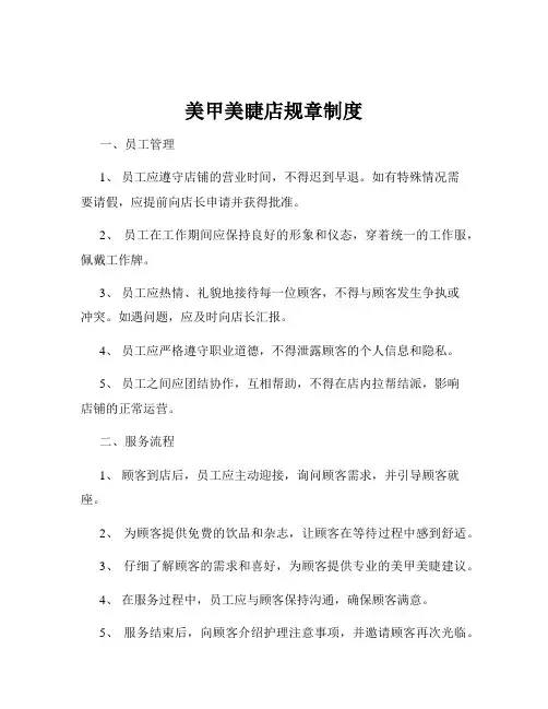 美甲美睫店规章制度