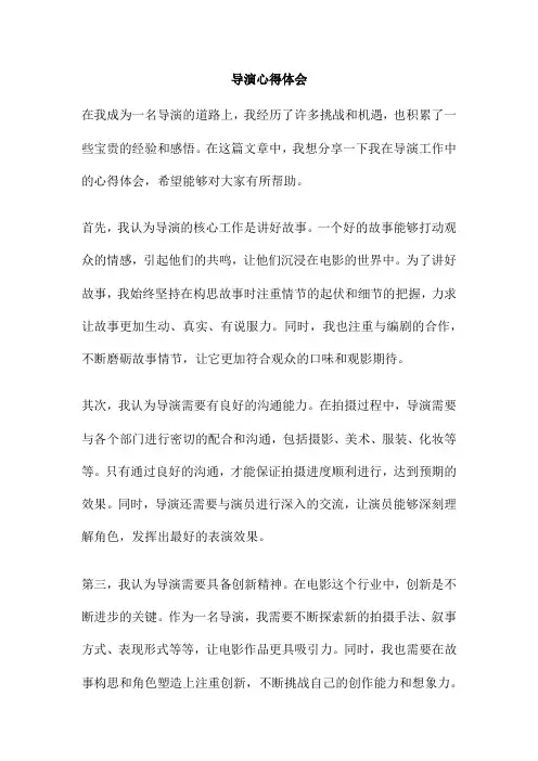 导演心得体会 
