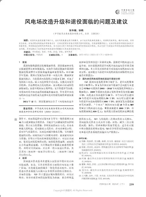 风电场改造升级和退役面临的问题及建议