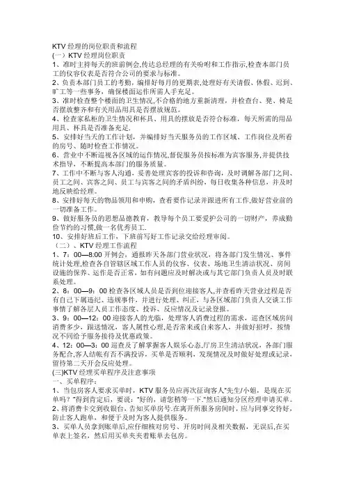 KTV经理的岗位职责和工作流程