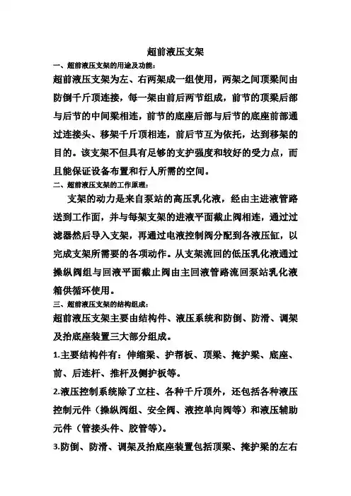 超前液压支架