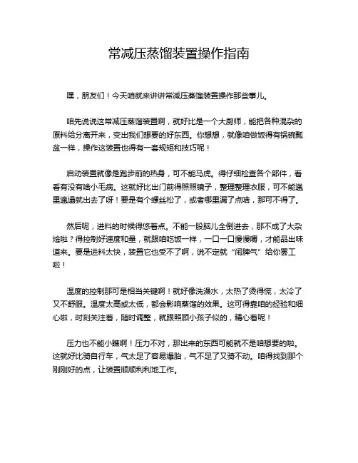 常减压蒸馏装置操作指南