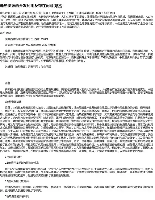 地热资源的开发利用及存在问题邓杰