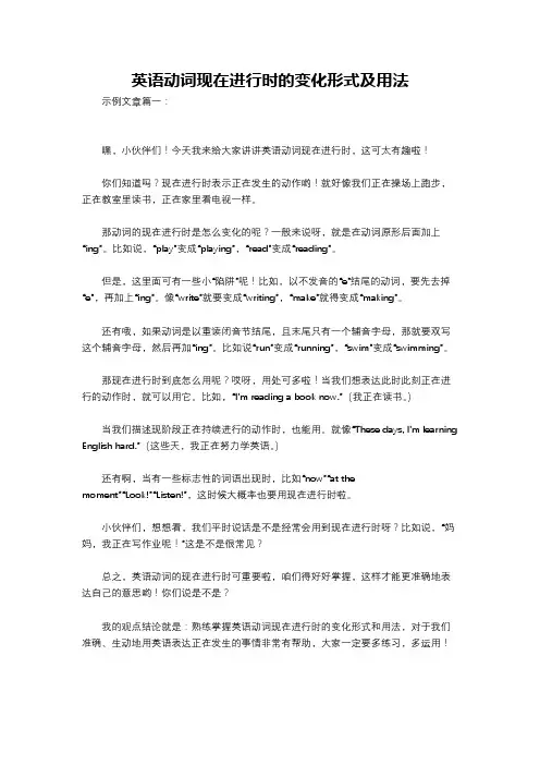 英语动词现在进行时的变化形式及用法