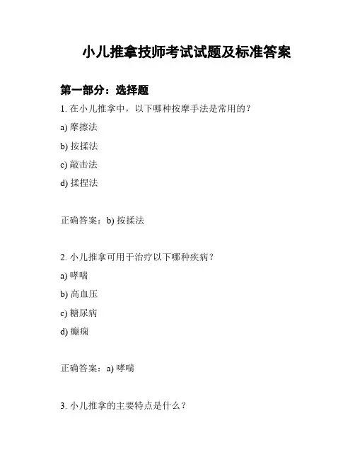 小儿推拿技师考试试题及标准答案