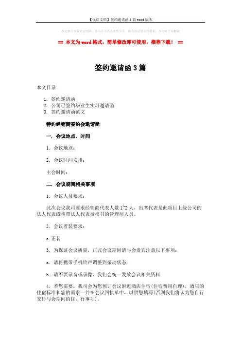 【优质文档】签约邀请函3篇word版本 (3页)