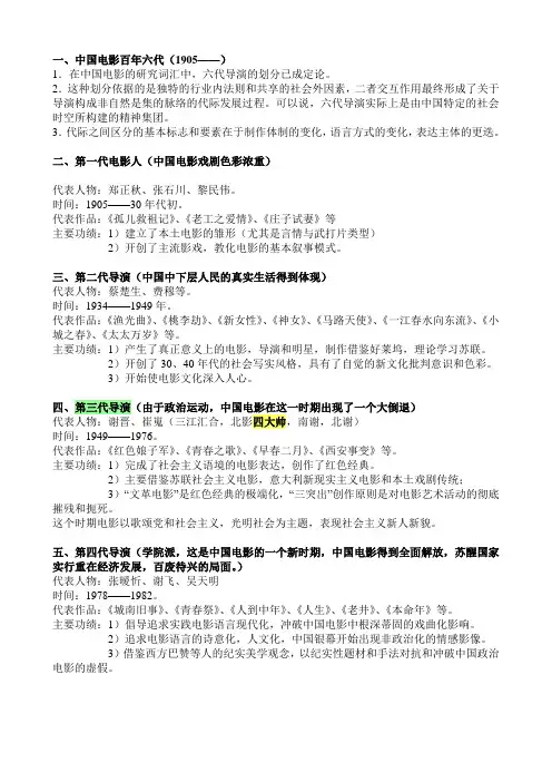 中国导演代的划分