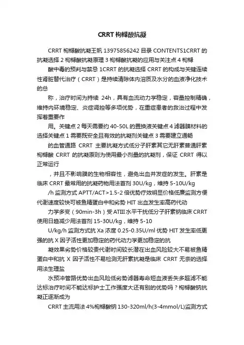 CRRT枸橼酸抗凝