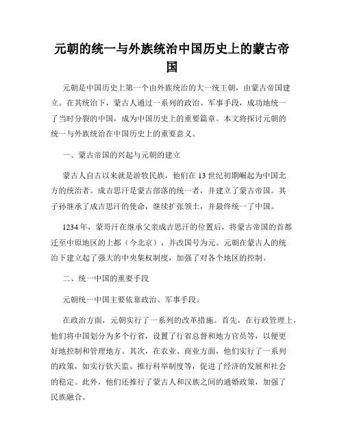 元朝的统一与外族统治中国历史上的蒙古帝国