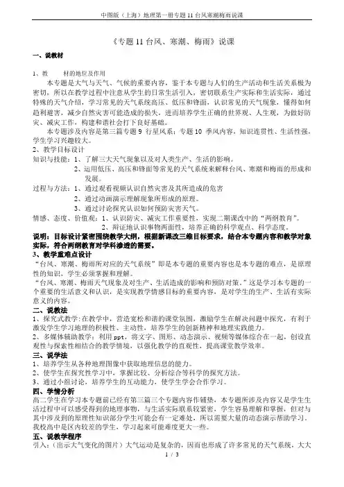 中图版(上海)地理第一册专题11台风寒潮梅雨说课