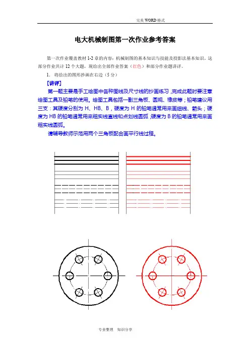 2018年蓝星电大机械制图形成性考核册作业1--4的答案解析