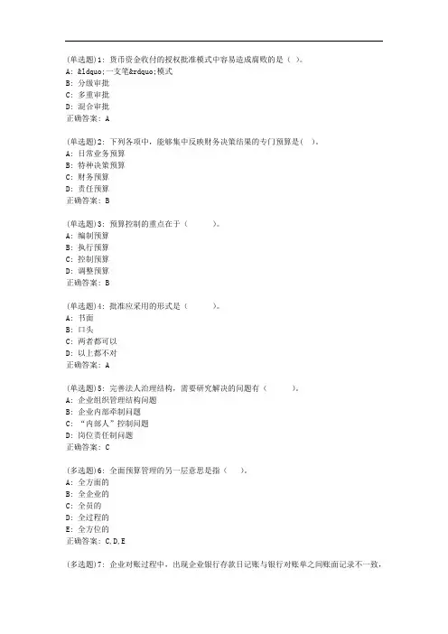 东财20秋《内部控制与风险管理》单元作业一【标准答案】
