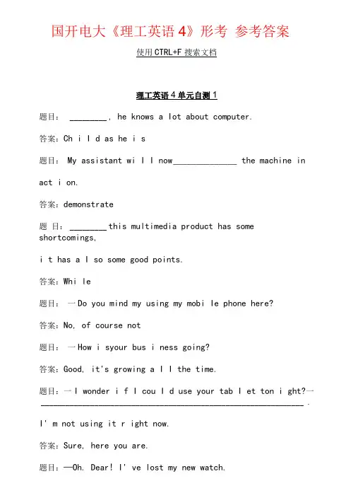 国开电大《理工英语4》形考 参考答案
