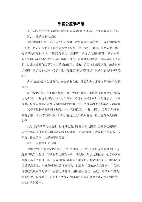 卧薪尝胆读后感