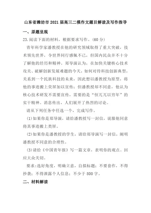 山东省潍坊市高三二模作文题目解读及写作指导