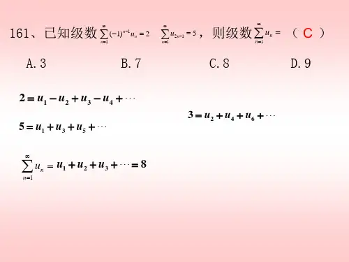 级数部分复习题讲解