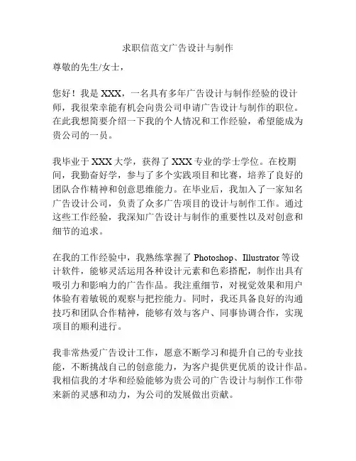 求职信范文广告设计与制作