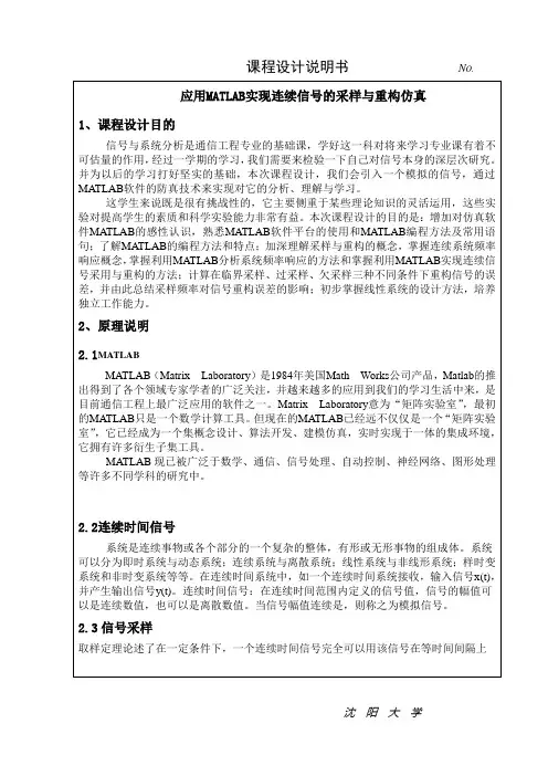 应用MATLAB实现连续信号的采样与重构仿真
