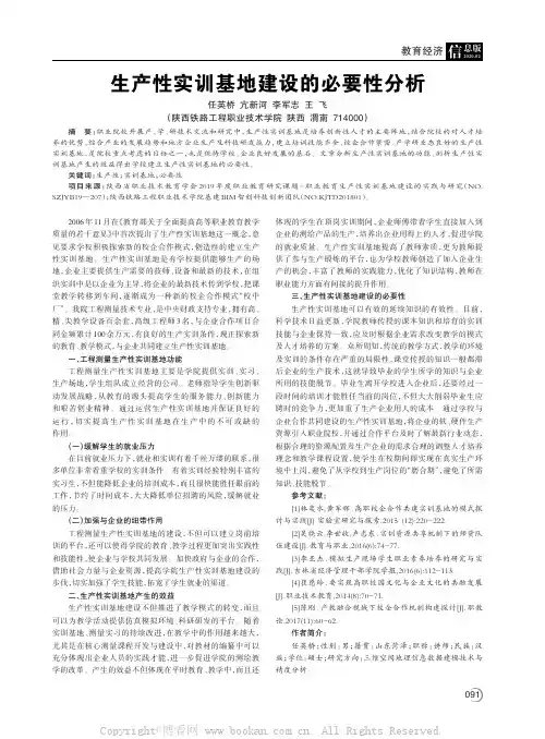 生产性实训基地建设的必要性分析