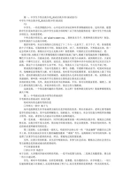 高中生面试自我介绍(共7篇)