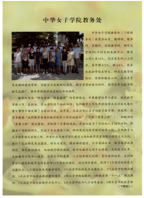 中华女子学院教务处