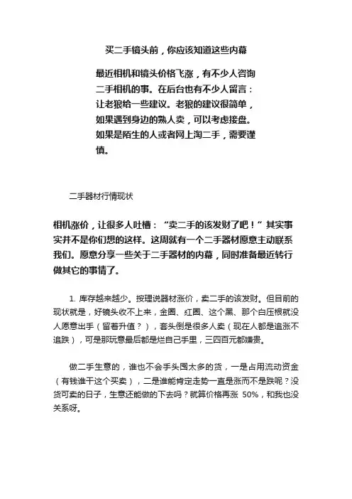 买二手镜头前，你应该知道这些内幕