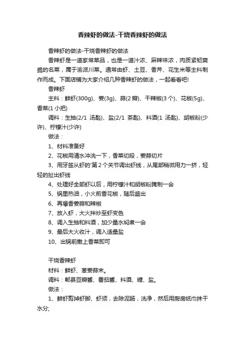 香辣虾的做法-干烧香辣虾的做法