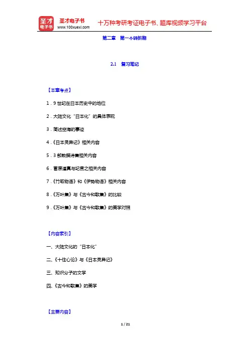 加藤周一《日本文学史序说(上)》-第二章 第一个转折期【圣才出品】