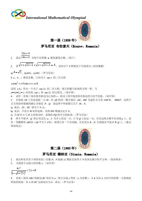 1959年至2016年历届IMO试题(不含答案)