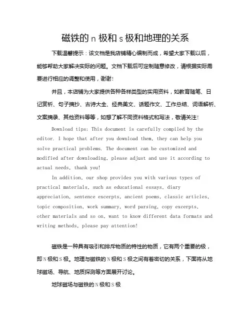 磁铁的n极和s极和地理的关系