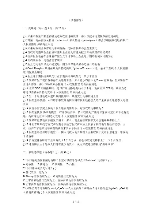 上海财经大学研究生入学考试西方经济学