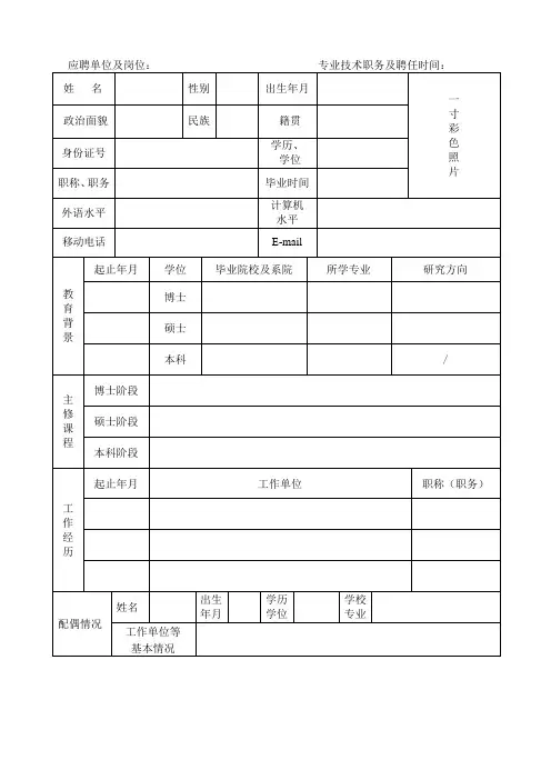 应聘单位及岗位专业技术职务及聘任时间