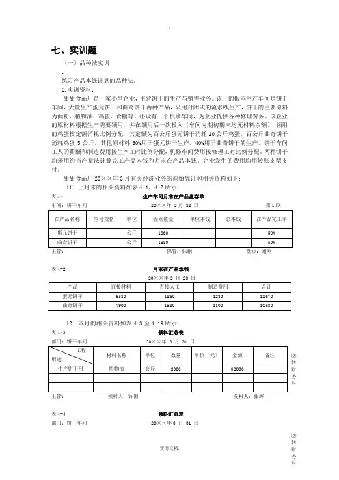 品种法练习题及答案