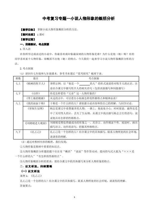 中考复习专题--小说人物形象的概括分析教学设计