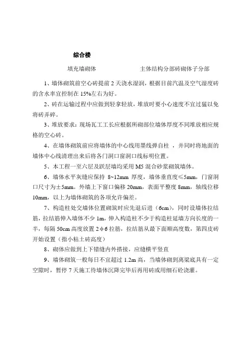 填充墙技术交底