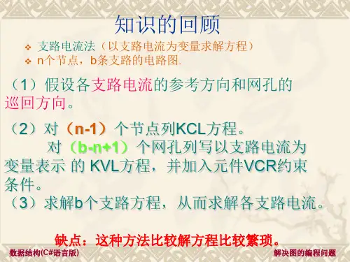 节点电压法经典例题ppt课件