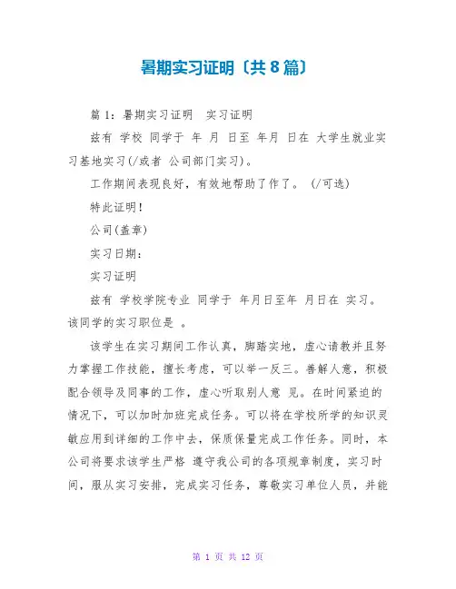 暑期实习证明(共8篇)