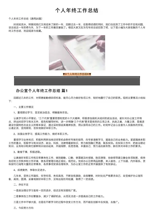 个人年终工作总结