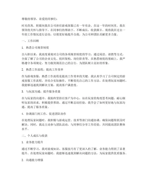 游戏客服个人工作总结范文
