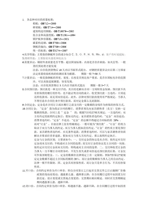 钢板销售新人培训内容