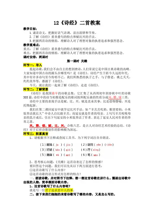 第12课《诗经二首》教学设计