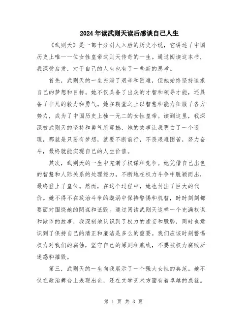 2024年读武则天读后感谈自己人生