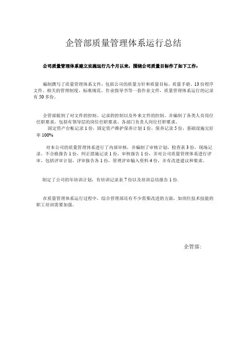 企管部质量管理体系运行总结