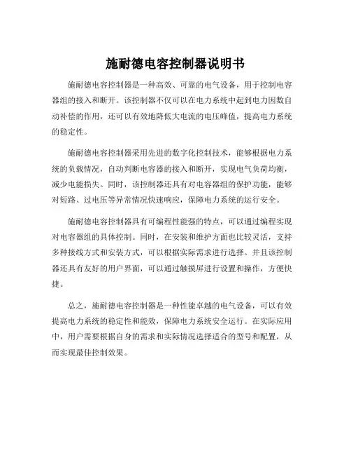 施耐德电容控制器说明书